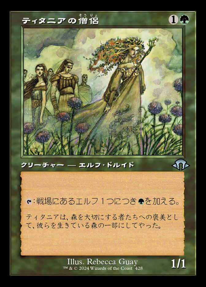 ティタニアの僧侶