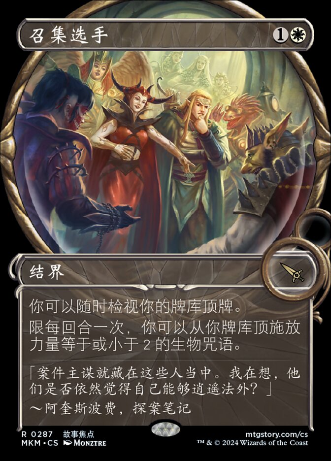 召集选手