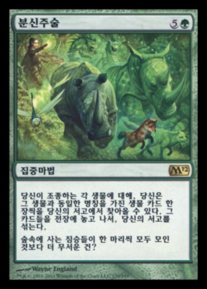 분신주술