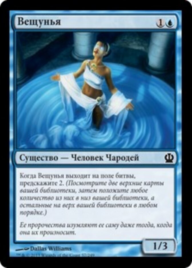 Вещунья
