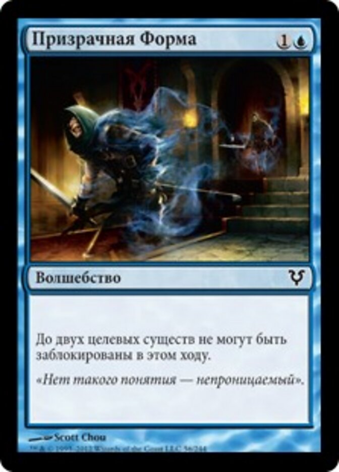 Призрачная Форма