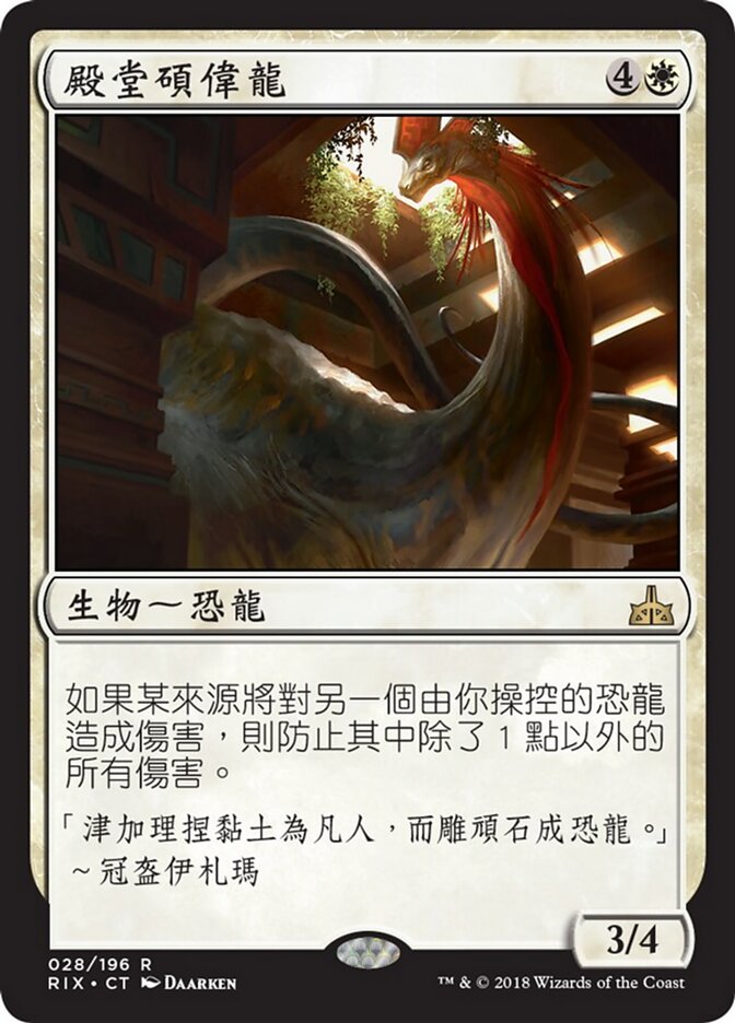殿堂碩偉龍