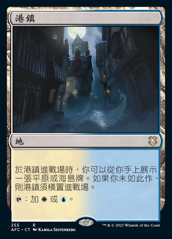 港鎮