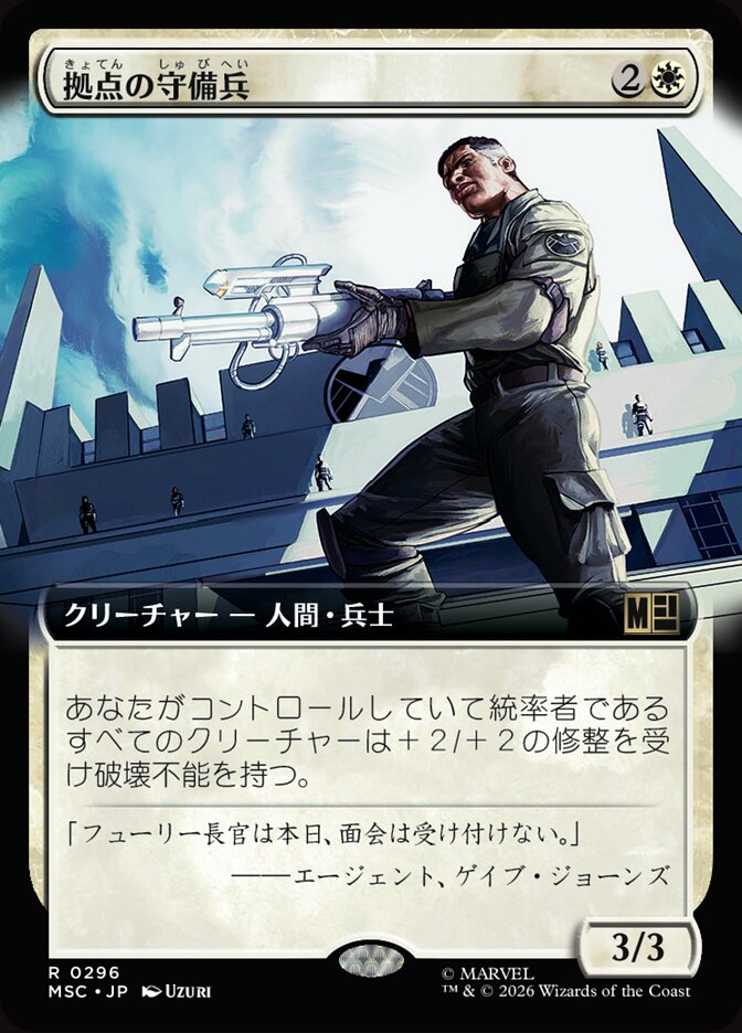拠点の守備兵