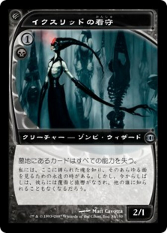 イクスリッドの看守