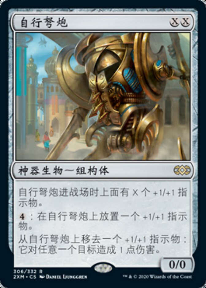 自行弩炮