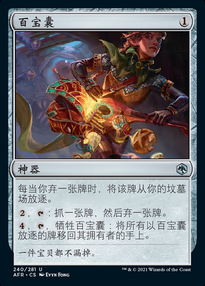 百宝囊