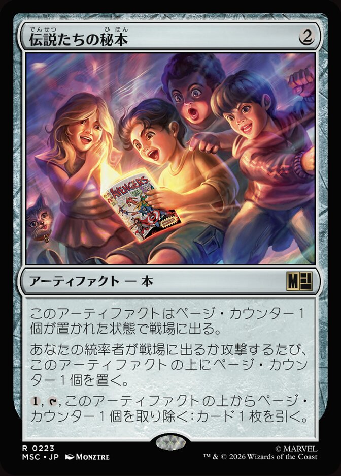 伝説たちの秘本