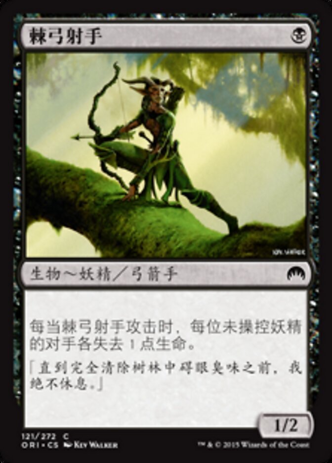 棘弓射手