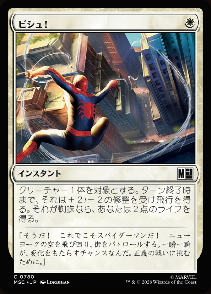 ピシュ！