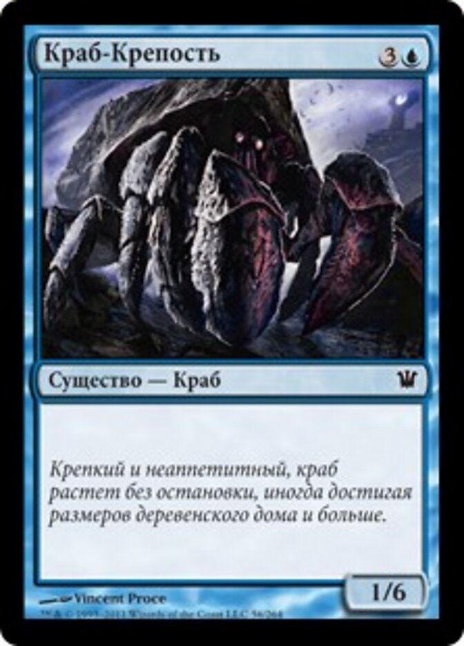Краб-Крепость