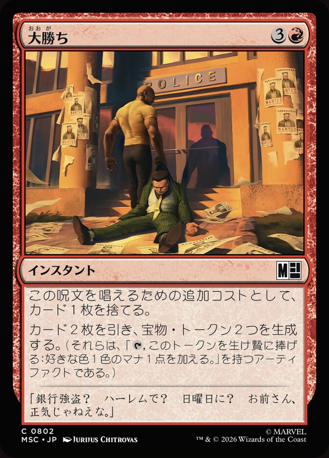 大勝ち