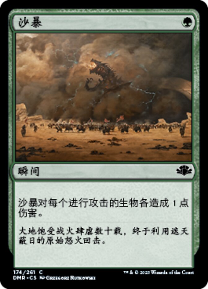沙暴