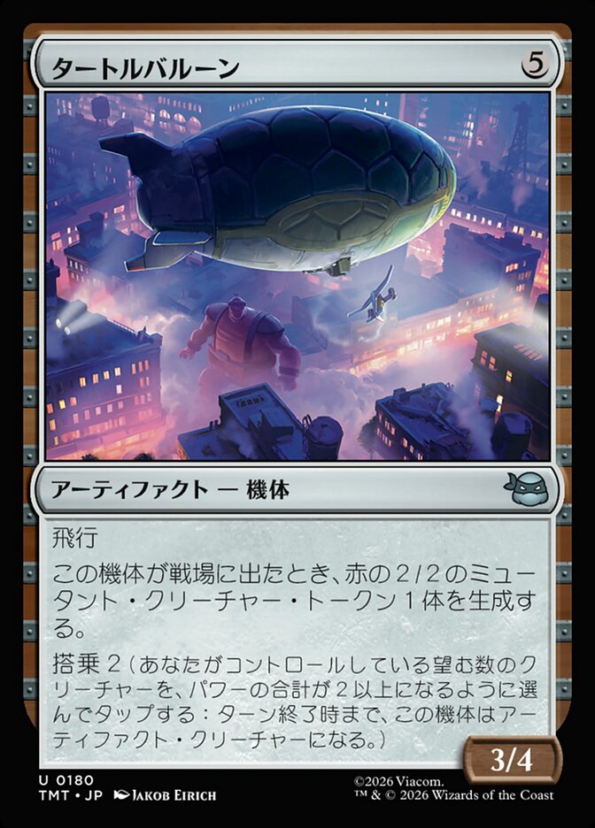 タートルバルーン