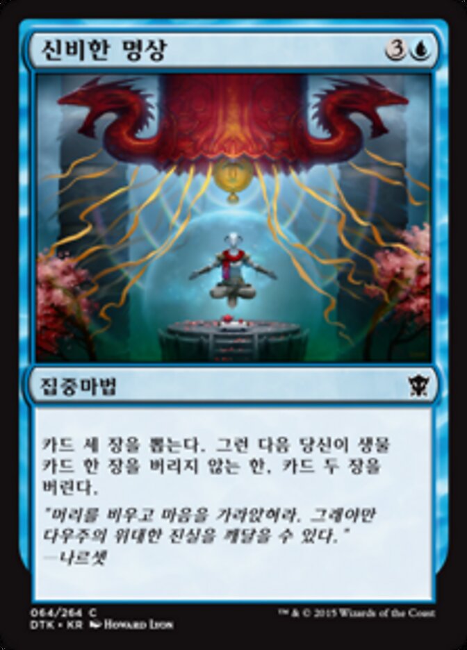 신비한 명상