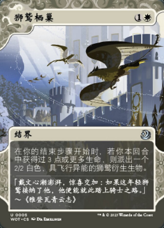 狮鹫栖巢
