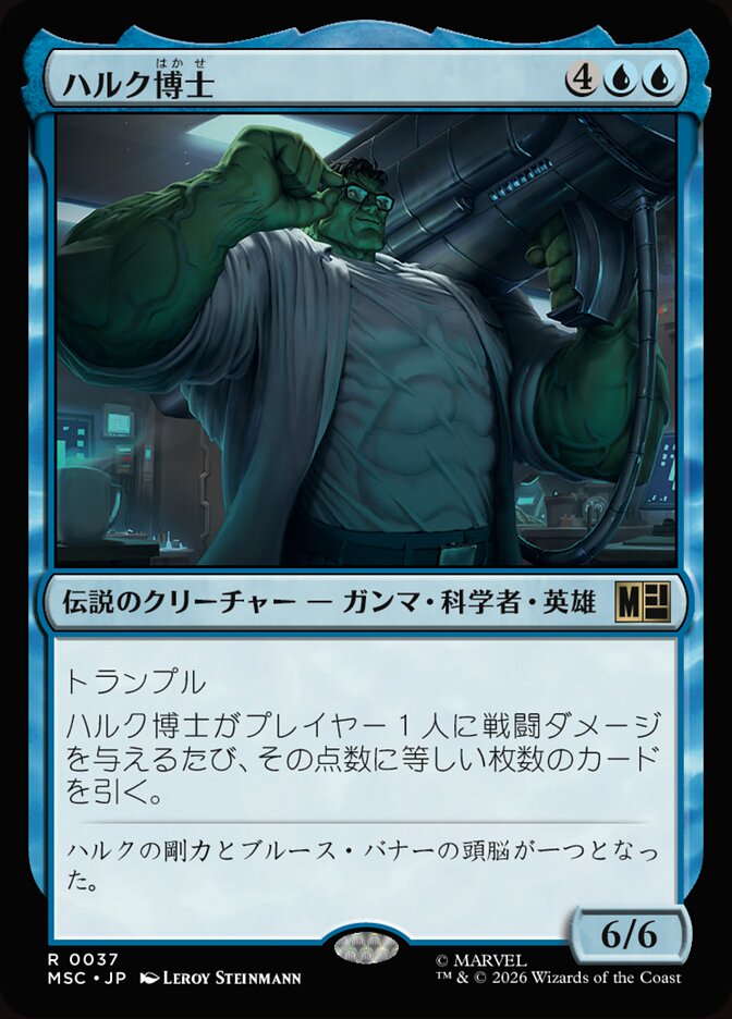 ハルク博士