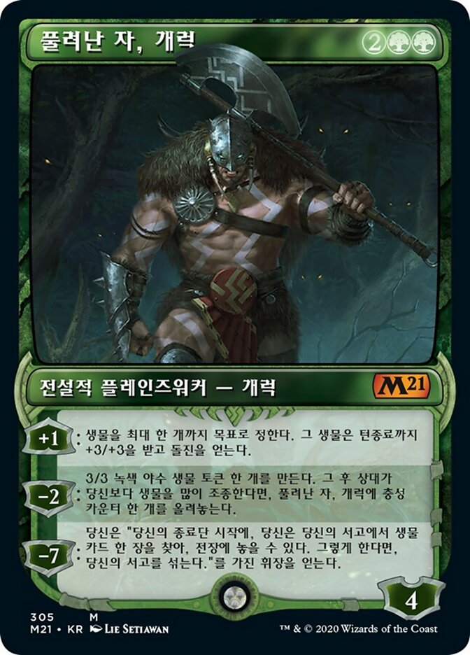 풀려난 자, 개럭