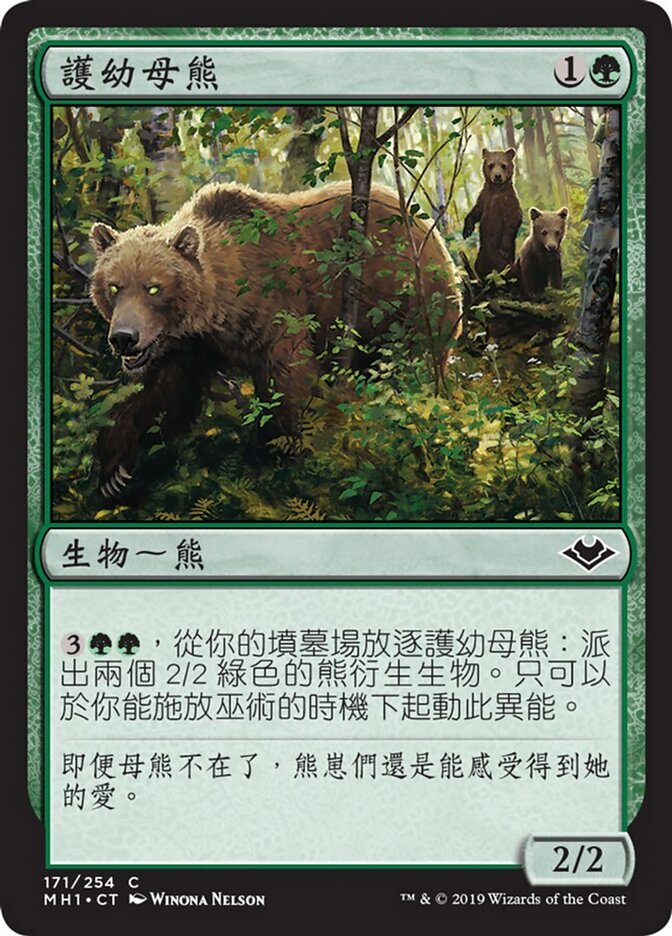 護幼母熊