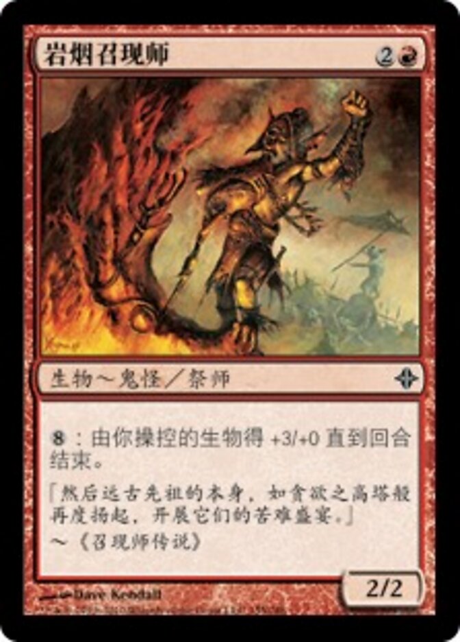 岩烟召现师