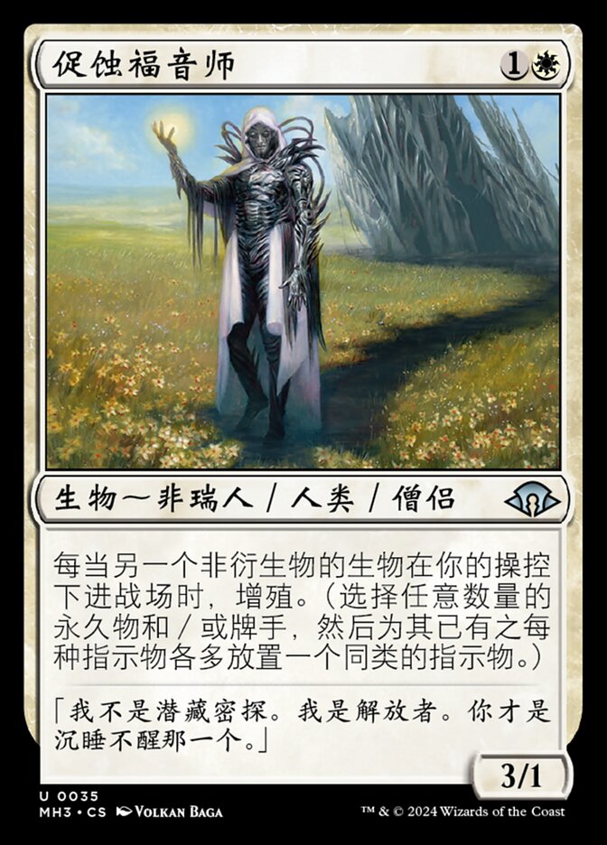 促蚀福音师
