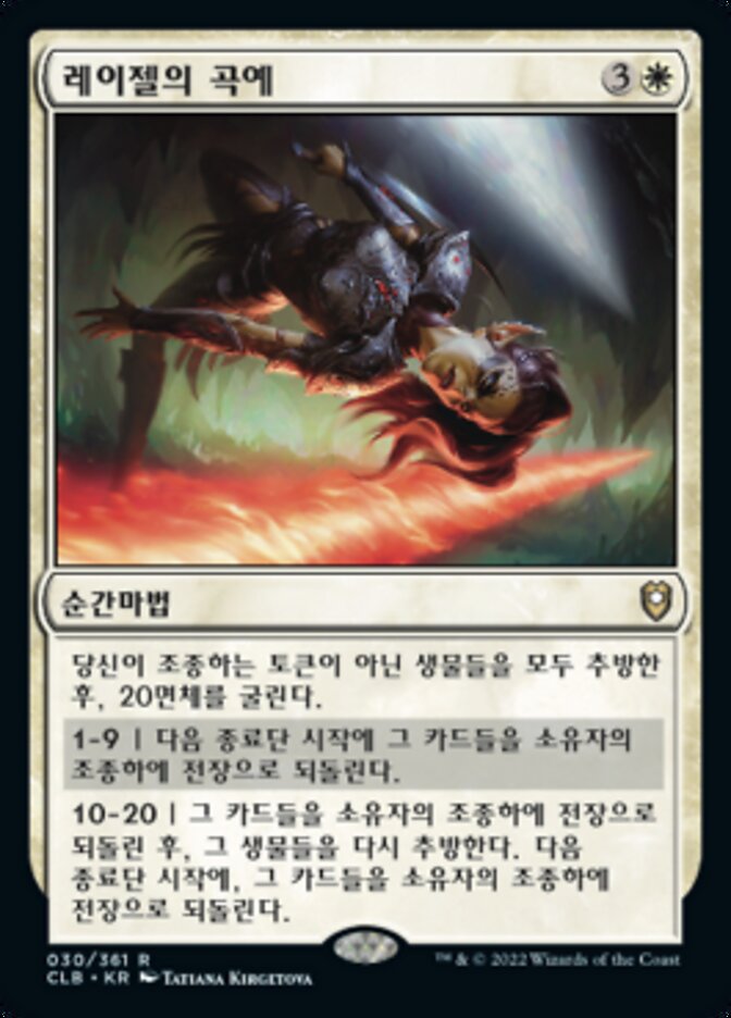 레이젤의 곡예