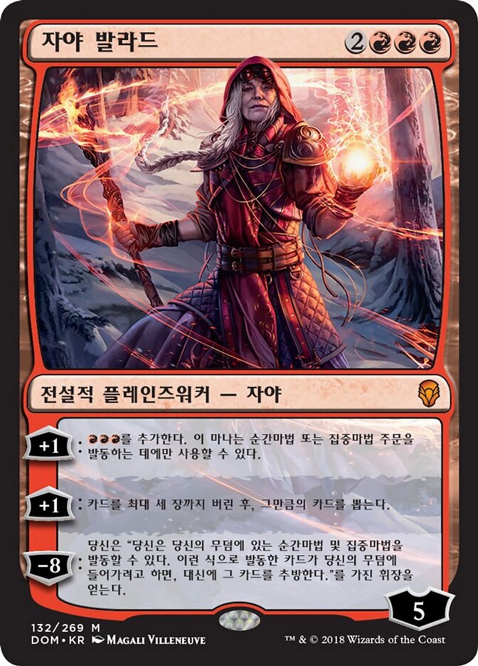 자야 발라드