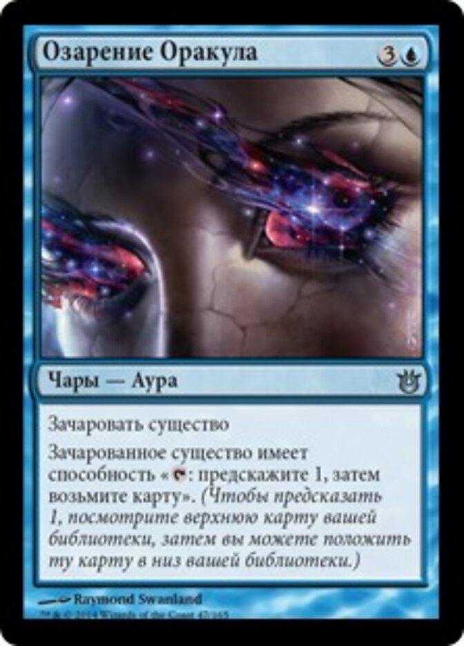 Озарение Оракула