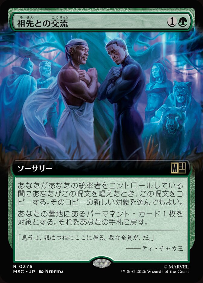 祖先との交流