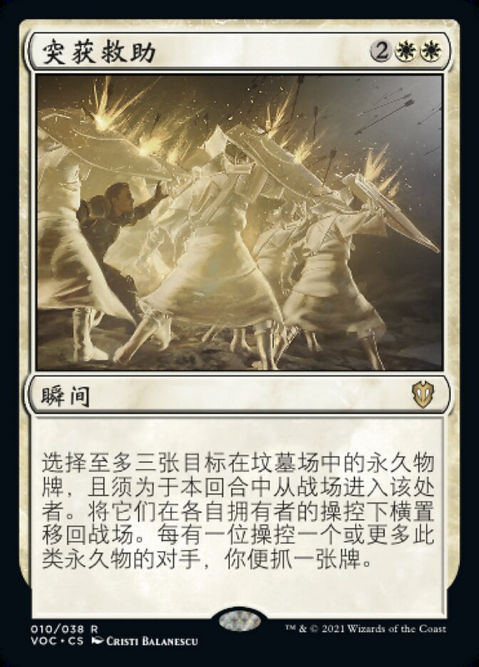 突获救助