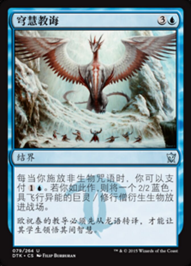 穹慧教诲