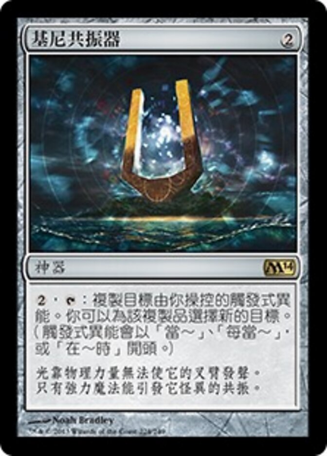 基尼共振器
