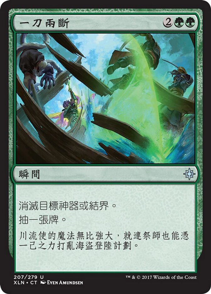 一刀兩斷