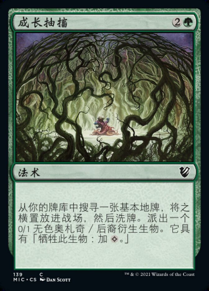 成长抽搐