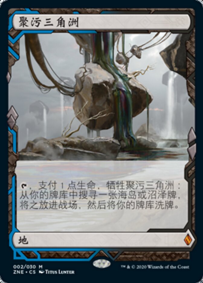 聚污三角洲