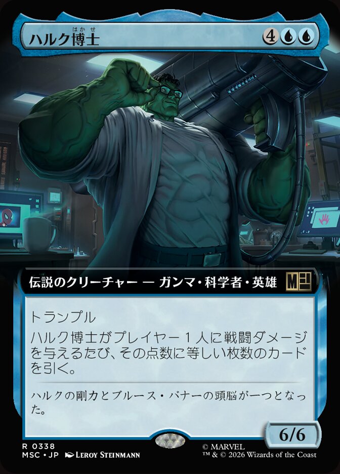 ハルク博士