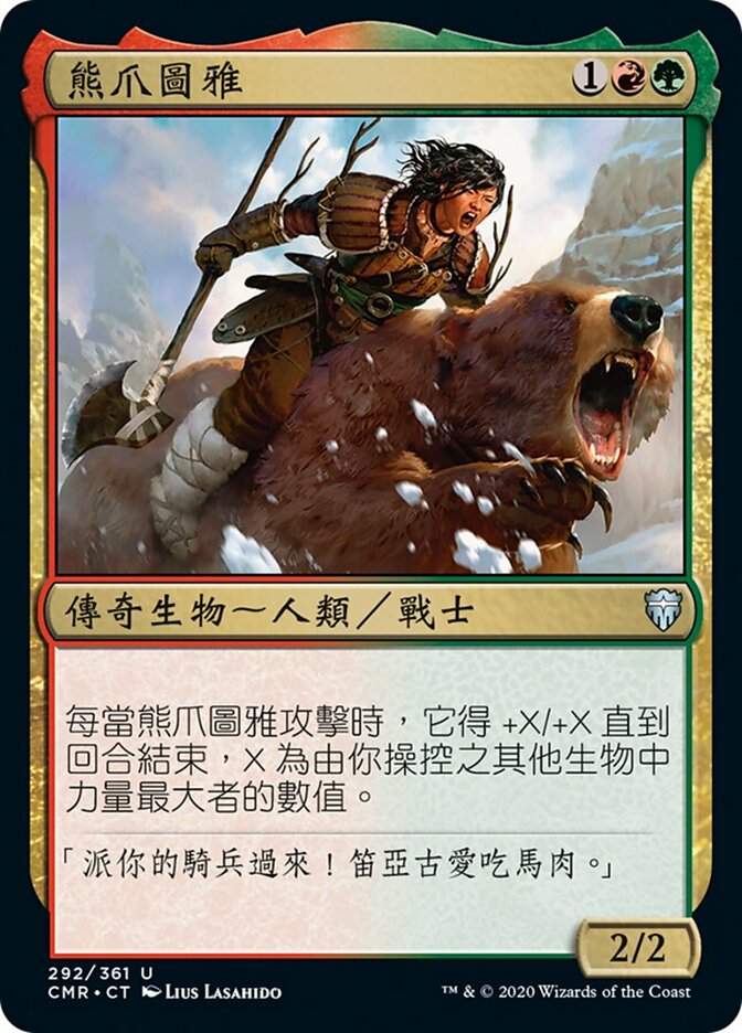熊爪圖雅