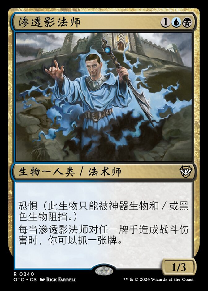 渗透影法师