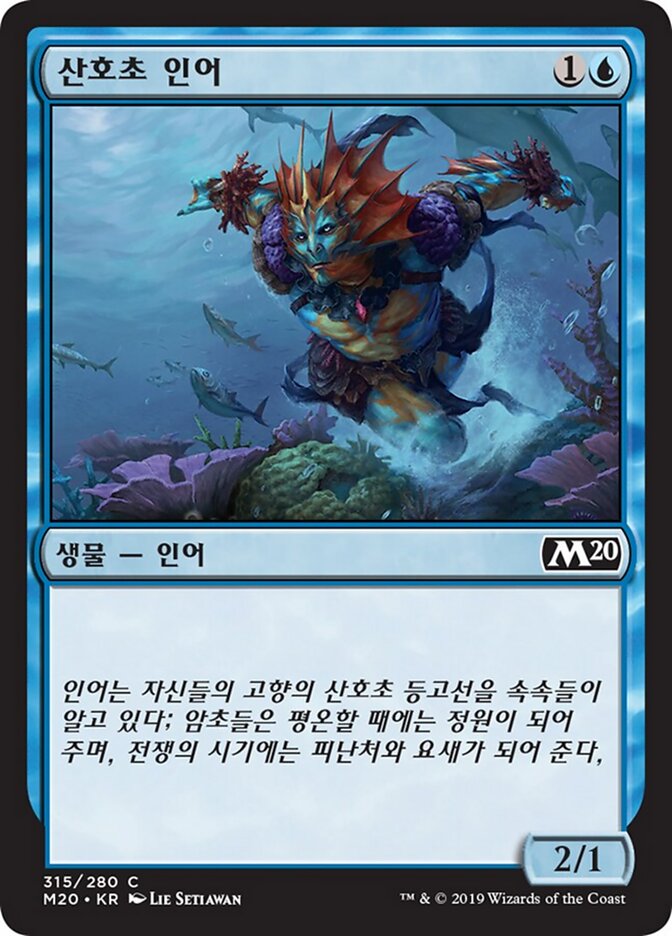 산호초 인어