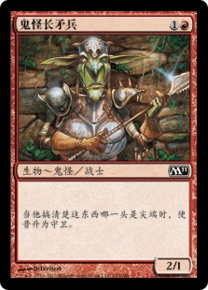 鬼怪长矛兵