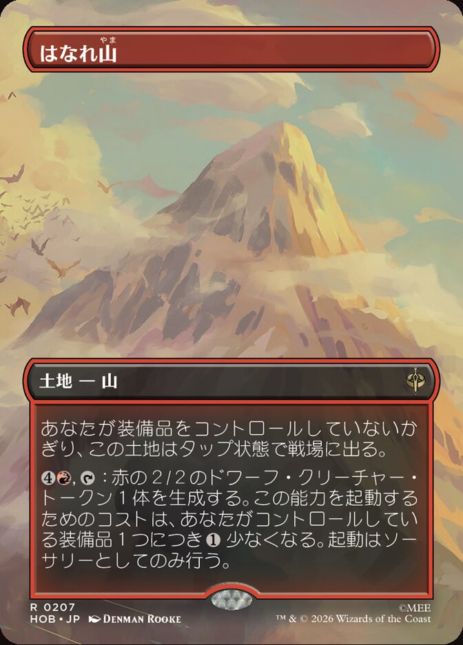 はなれ山