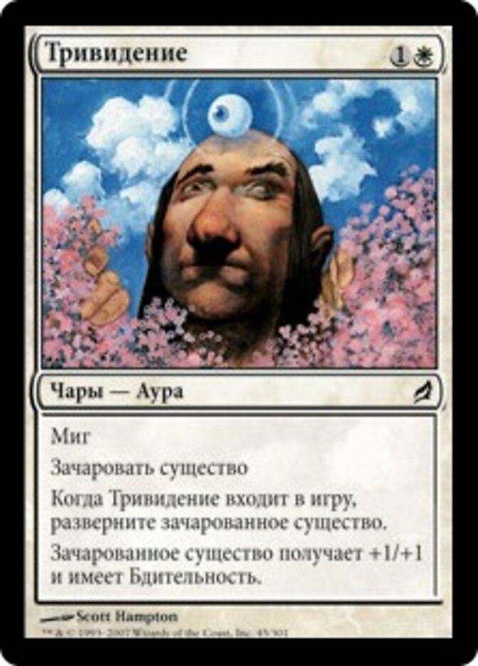 Тривидение
