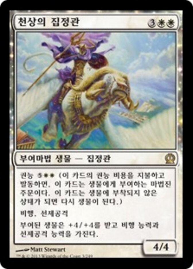 천상의 집정관