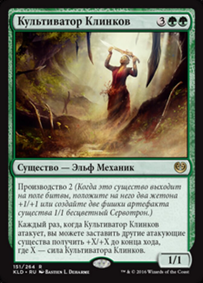 Культиватор Клинков