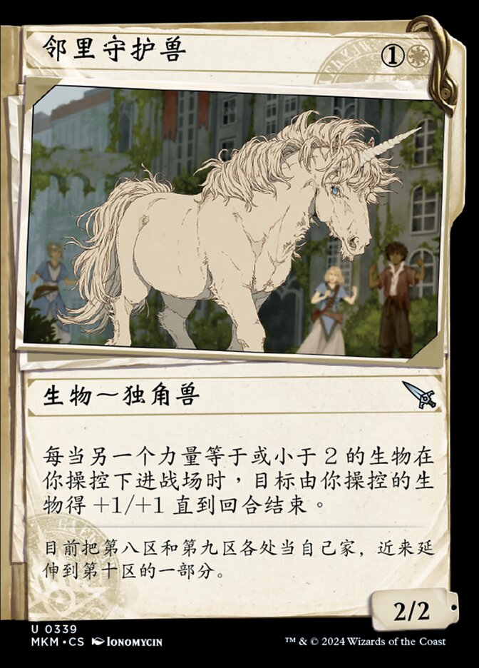 邻里守护兽