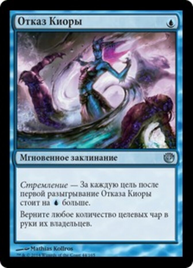 Отказ Киоры