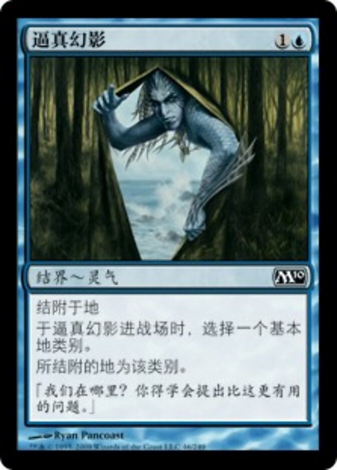 逼真幻影