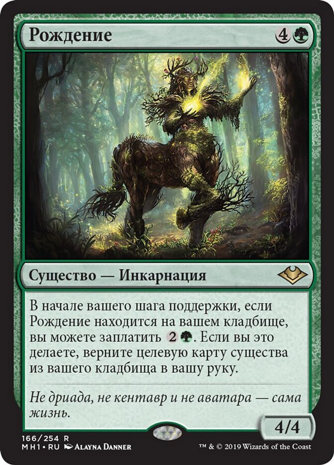 Рождение