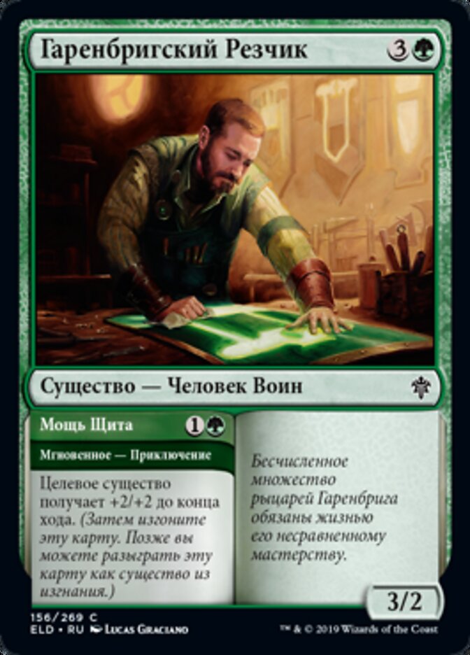 Garenbrig Carver // Shield's Might