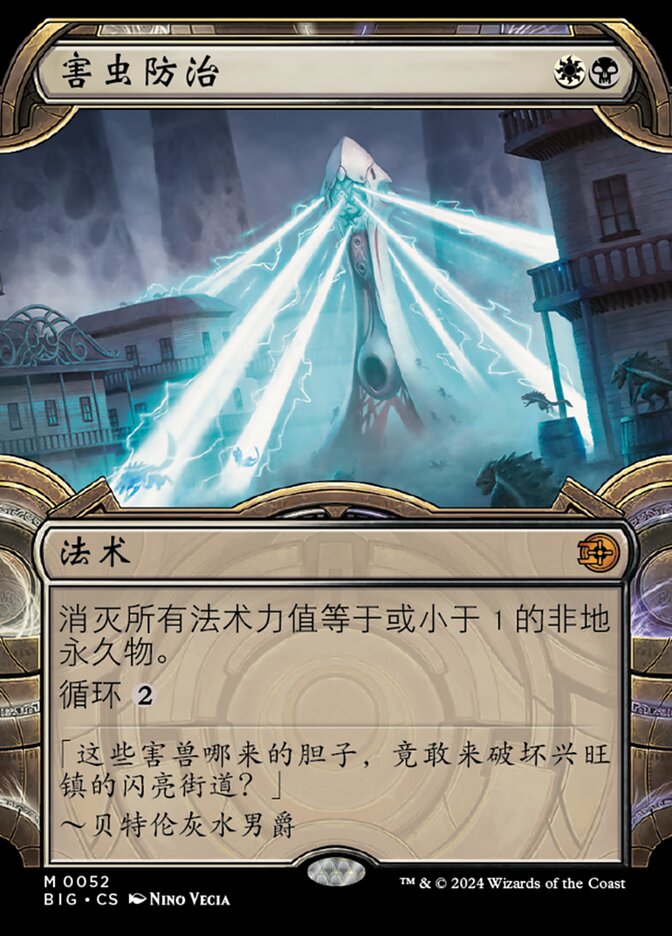 害虫防治